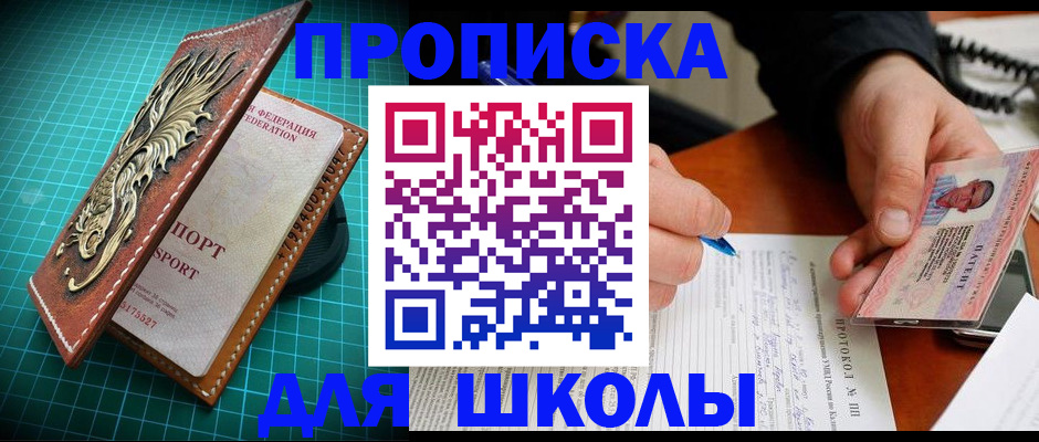 прописка для кредита в Воскресенске