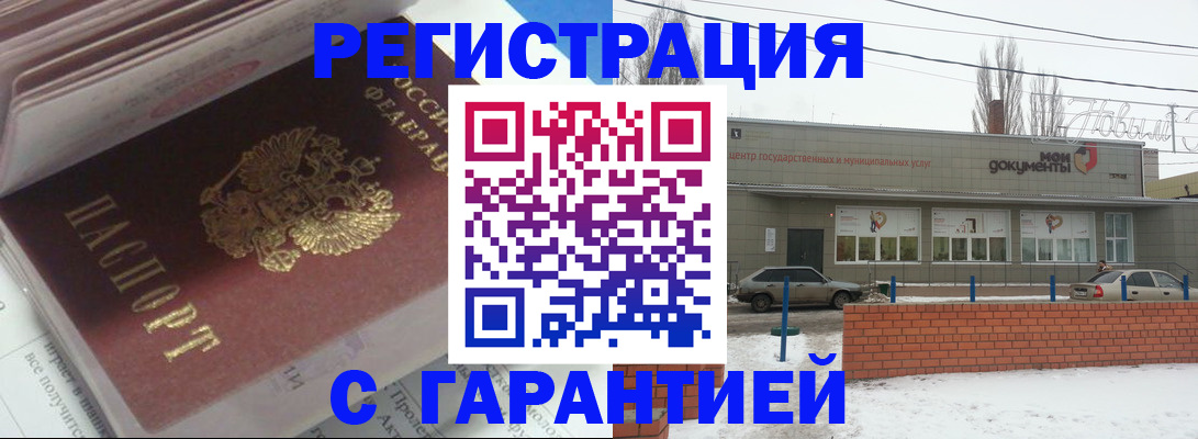 временная регистрация купить в Воскресенске