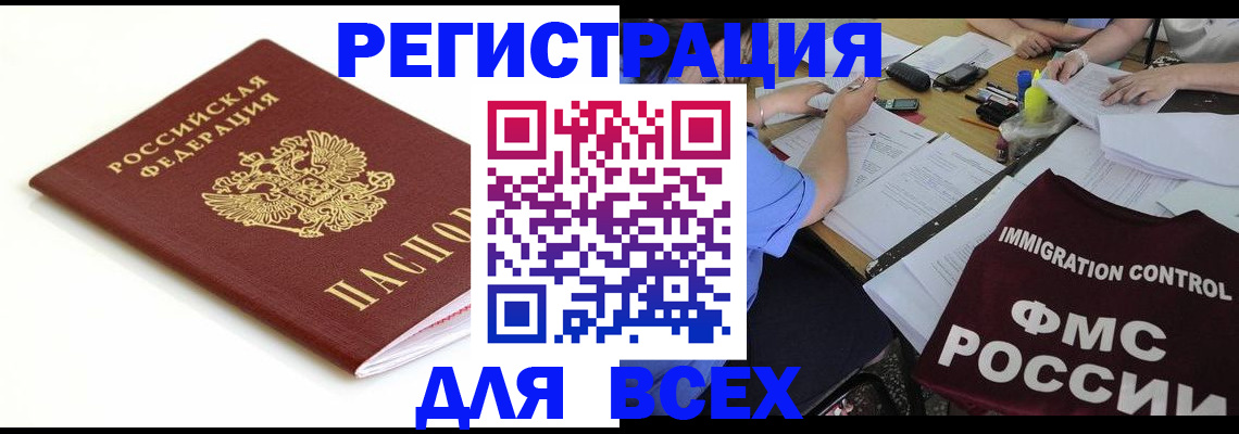 прописка иностранных граждан в Воскресенске