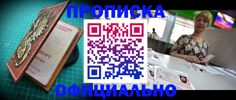 временная регистрация надежно в Воскресенске