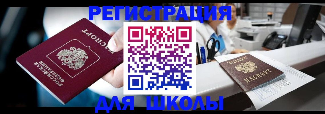 прописка 2025 в Воскресенске