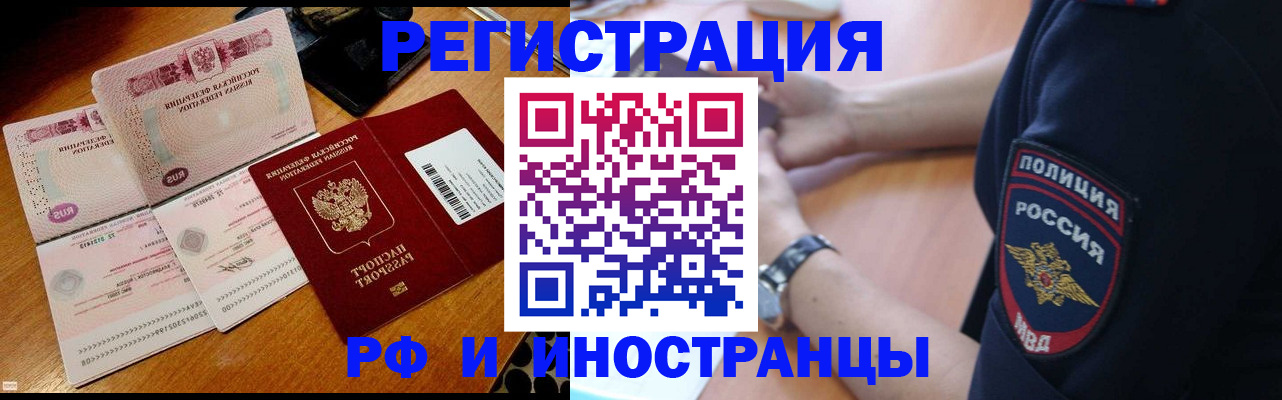 миграционный учет в Воскресенске