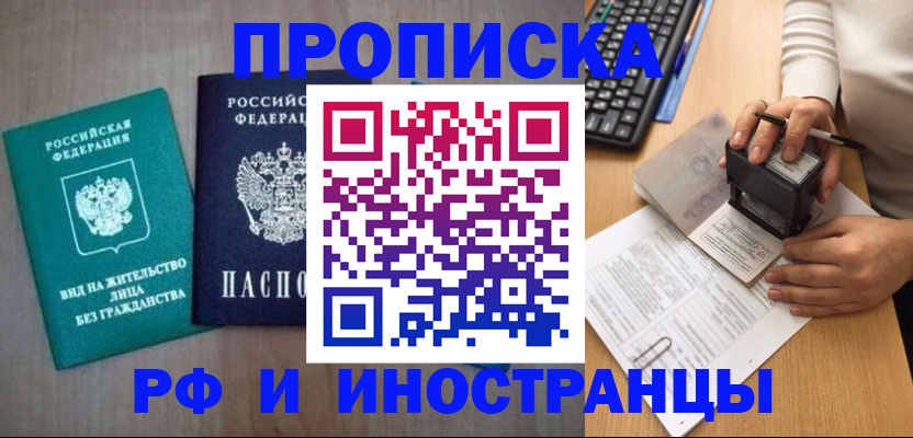 прописка паспорт в Воскресенске