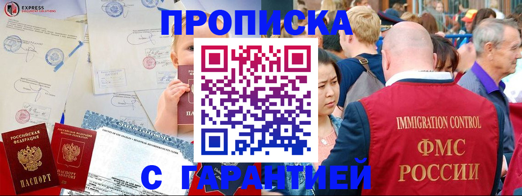 прописка в Воскресенске