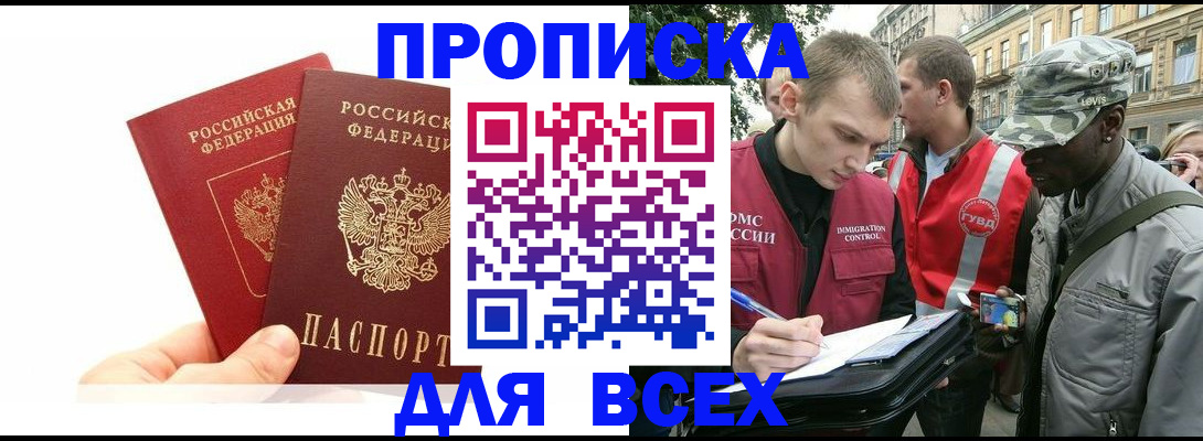 временная регистрация купить в Воскресенске